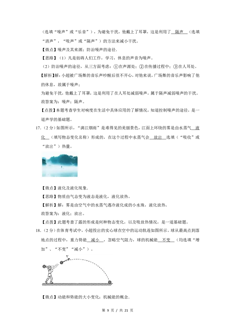 2018年广西桂林市中考物理试卷（教师版）_中考真题_4.物理中考真题2015-2024年_地区卷_广西省_广西桂林卷中考物理07-21_教师版