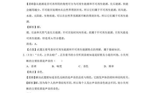 2018年广西桂林市中考物理试卷（教师版）_中考真题_4.物理中考真题2015-2024年_地区卷_广西省_广西桂林卷中考物理07-21_教师版