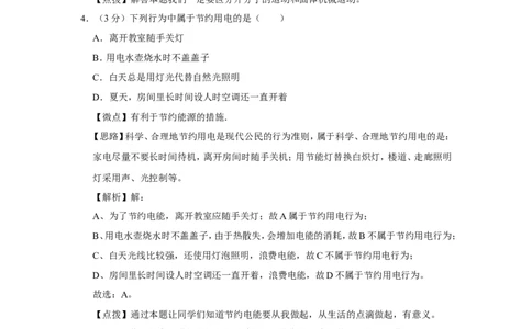 2018年广西桂林市中考物理试卷（教师版）_中考真题_4.物理中考真题2015-2024年_地区卷_广西省_广西桂林卷中考物理07-21_教师版
