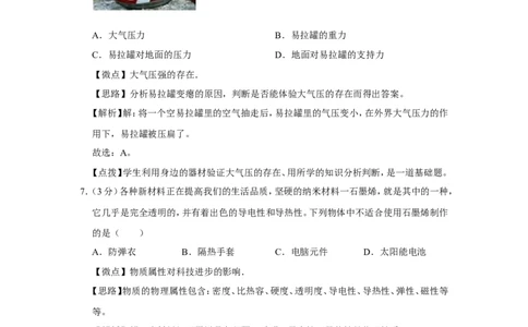 2018年广西桂林市中考物理试卷（教师版）_中考真题_4.物理中考真题2015-2024年_地区卷_广西省_广西桂林卷中考物理07-21_教师版