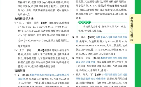 第23天详解详析_2026万唯系列预习复习_2025版《万唯初中预习视频课》789年级上册多版本_2025版万唯初二预习视频课物理人教版上册_视频_第23天_答案详解详析_第23天凸透镜成像的规律