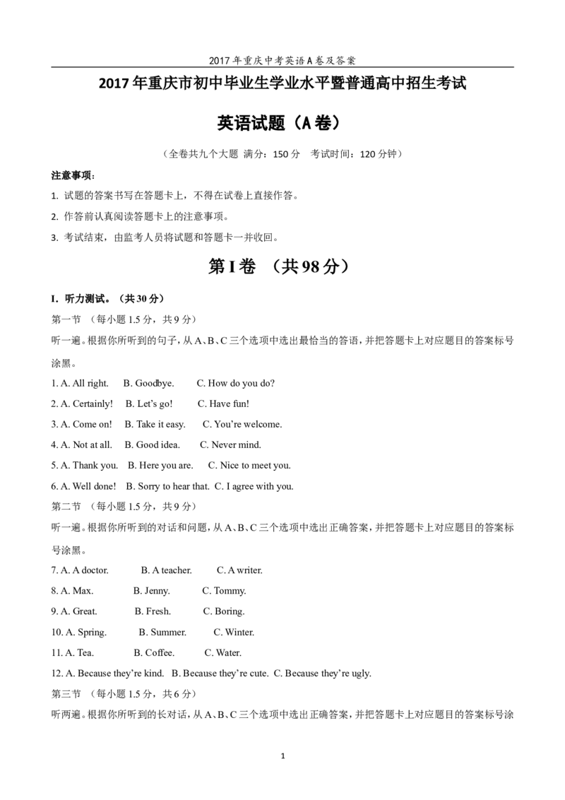 2017年重庆市中考英语A试题及答案(word版)_中考真题_3.英语中考真题2015-2024年_地区卷_重庆中考英语08-22