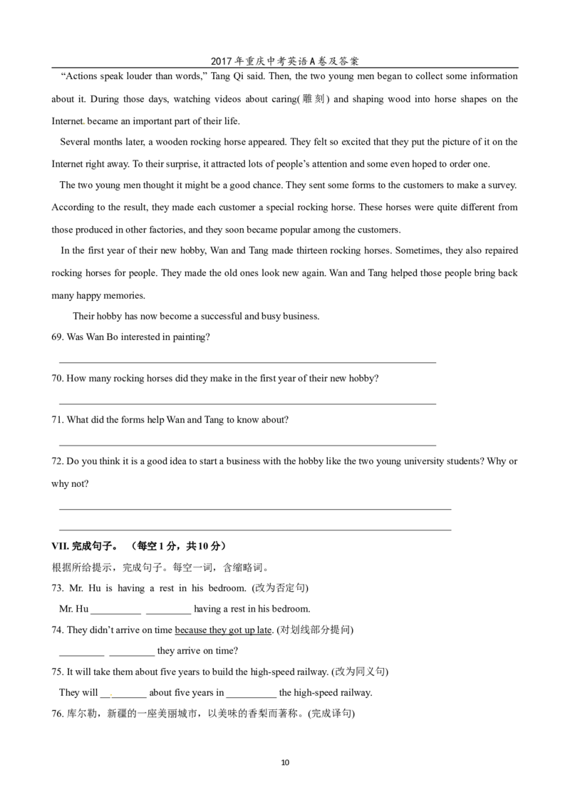 2017年重庆市中考英语A试题及答案(word版)_中考真题_3.英语中考真题2015-2024年_地区卷_重庆中考英语08-22