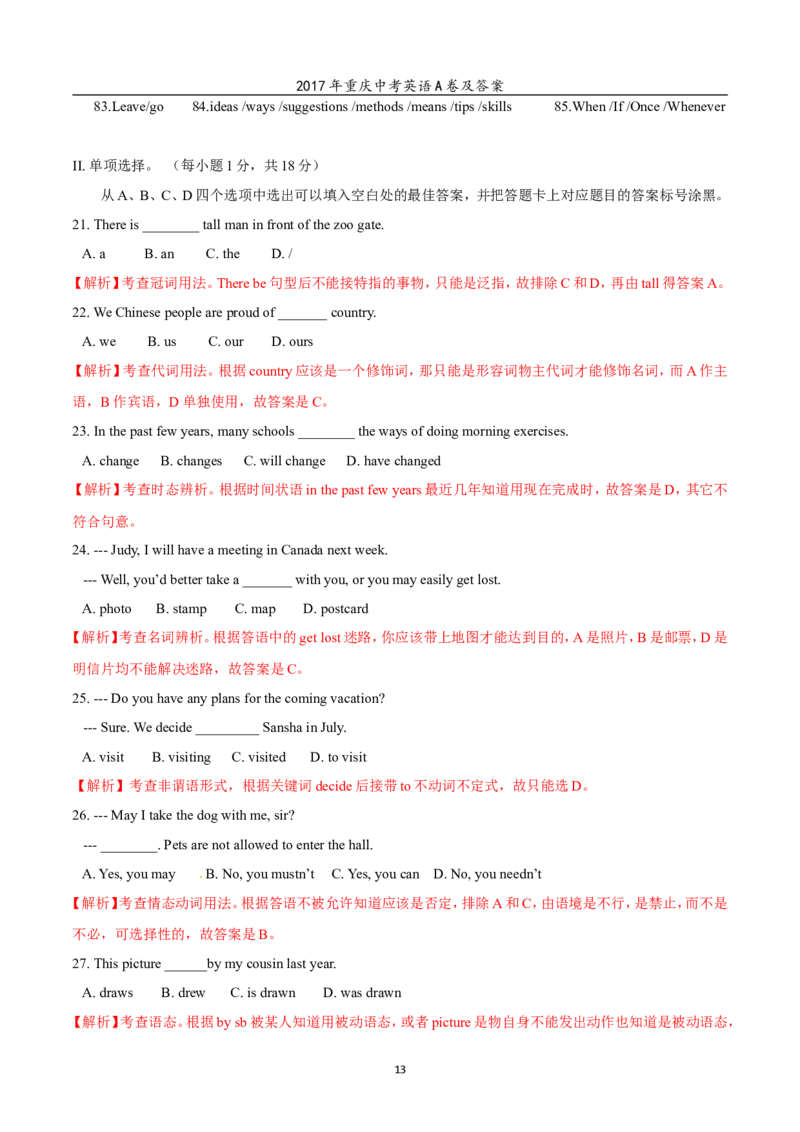 2017年重庆市中考英语A试题及答案(word版)_中考真题_3.英语中考真题2015-2024年_地区卷_重庆中考英语08-22