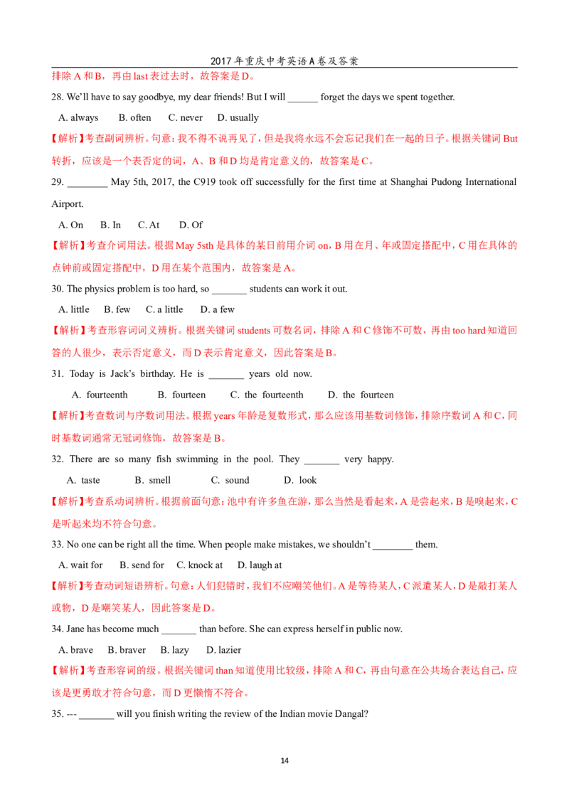 2017年重庆市中考英语A试题及答案(word版)_中考真题_3.英语中考真题2015-2024年_地区卷_重庆中考英语08-22