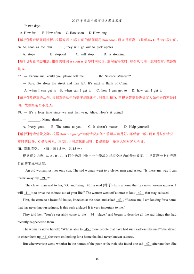 2017年重庆市中考英语A试题及答案(word版)_中考真题_3.英语中考真题2015-2024年_地区卷_重庆中考英语08-22