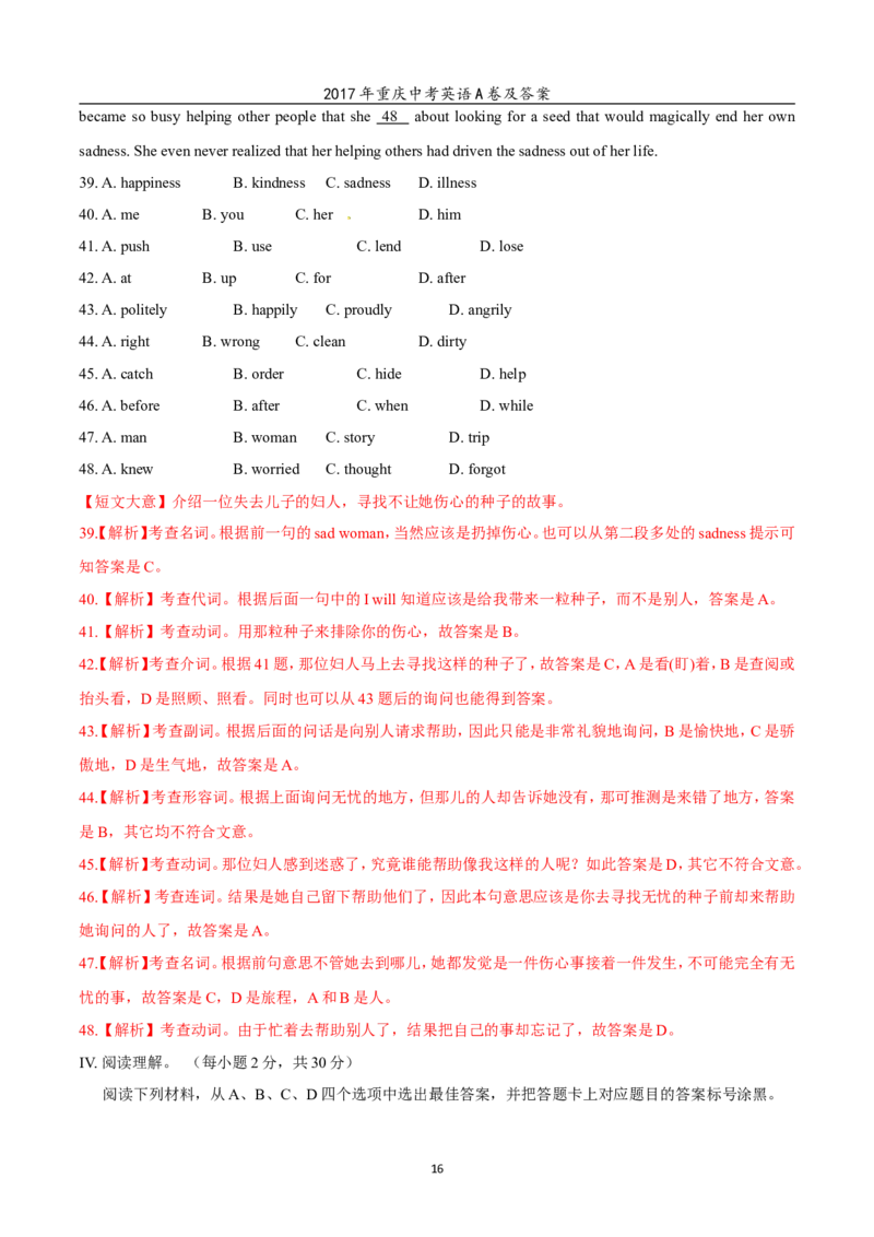 2017年重庆市中考英语A试题及答案(word版)_中考真题_3.英语中考真题2015-2024年_地区卷_重庆中考英语08-22