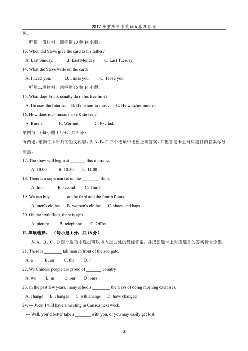 2017年重庆市中考英语A试题及答案(word版)_中考真题_3.英语中考真题2015-2024年_地区卷_重庆中考英语08-22