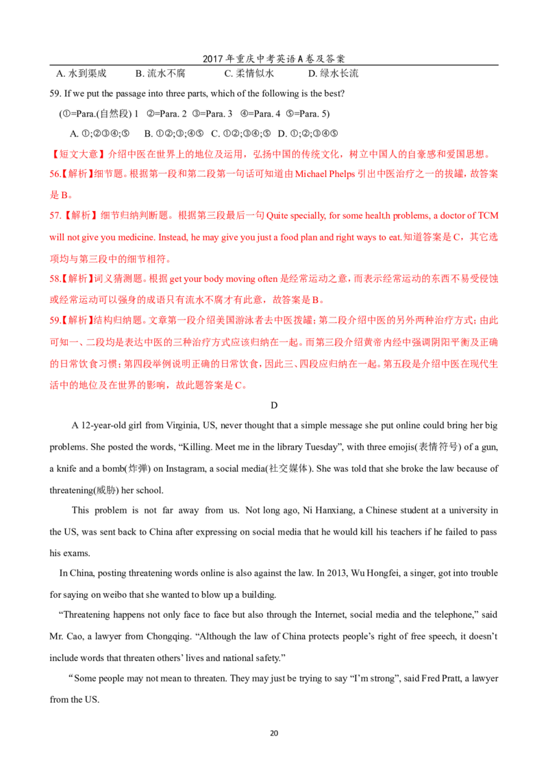2017年重庆市中考英语A试题及答案(word版)_中考真题_3.英语中考真题2015-2024年_地区卷_重庆中考英语08-22