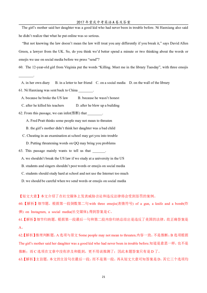 2017年重庆市中考英语A试题及答案(word版)_中考真题_3.英语中考真题2015-2024年_地区卷_重庆中考英语08-22
