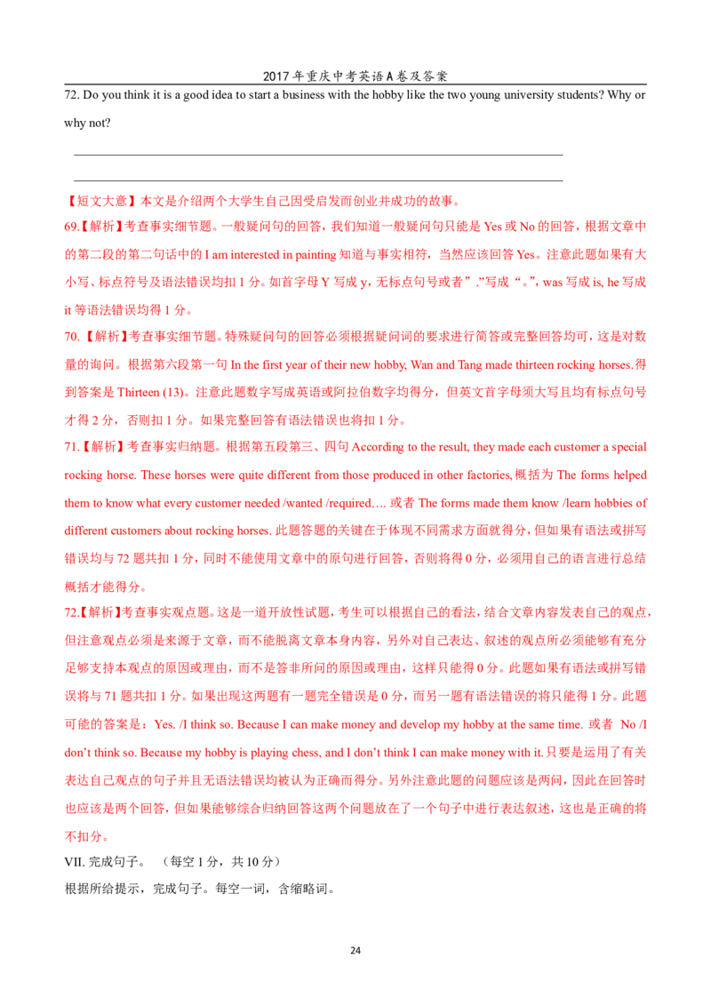 2017年重庆市中考英语A试题及答案(word版)_中考真题_3.英语中考真题2015-2024年_地区卷_重庆中考英语08-22