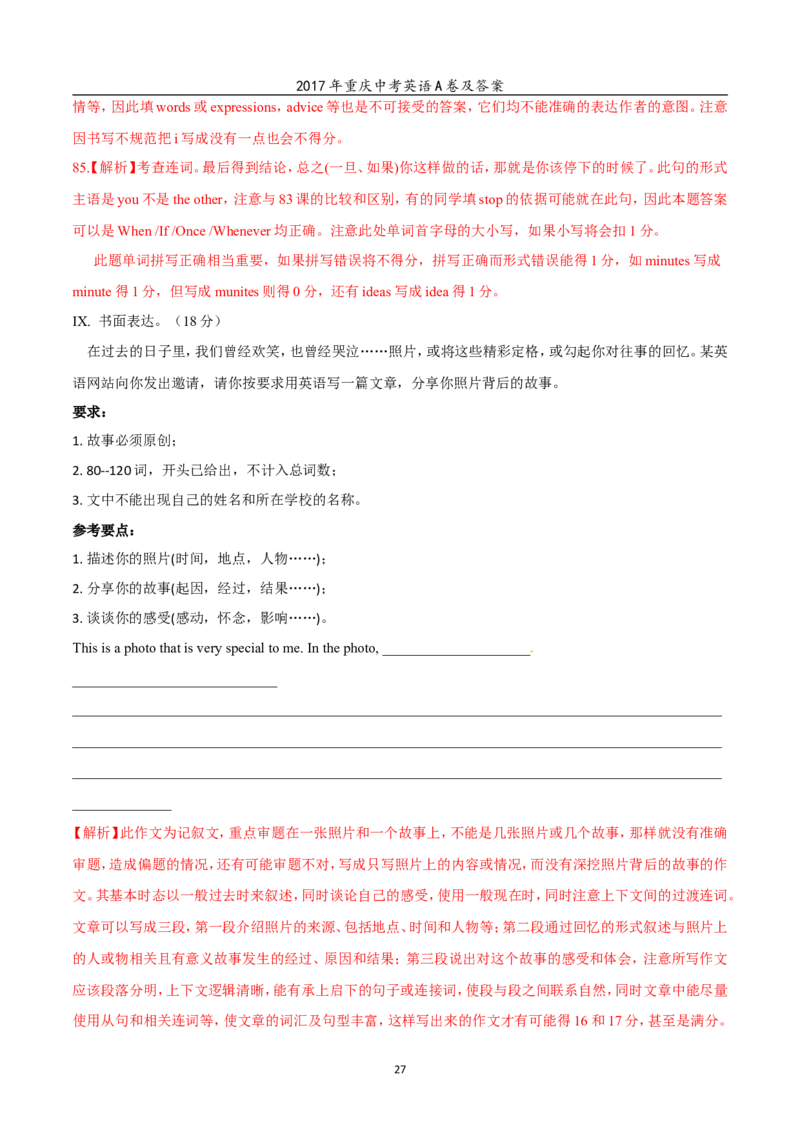 2017年重庆市中考英语A试题及答案(word版)_中考真题_3.英语中考真题2015-2024年_地区卷_重庆中考英语08-22