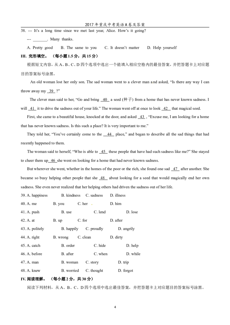 2017年重庆市中考英语A试题及答案(word版)_中考真题_3.英语中考真题2015-2024年_地区卷_重庆中考英语08-22