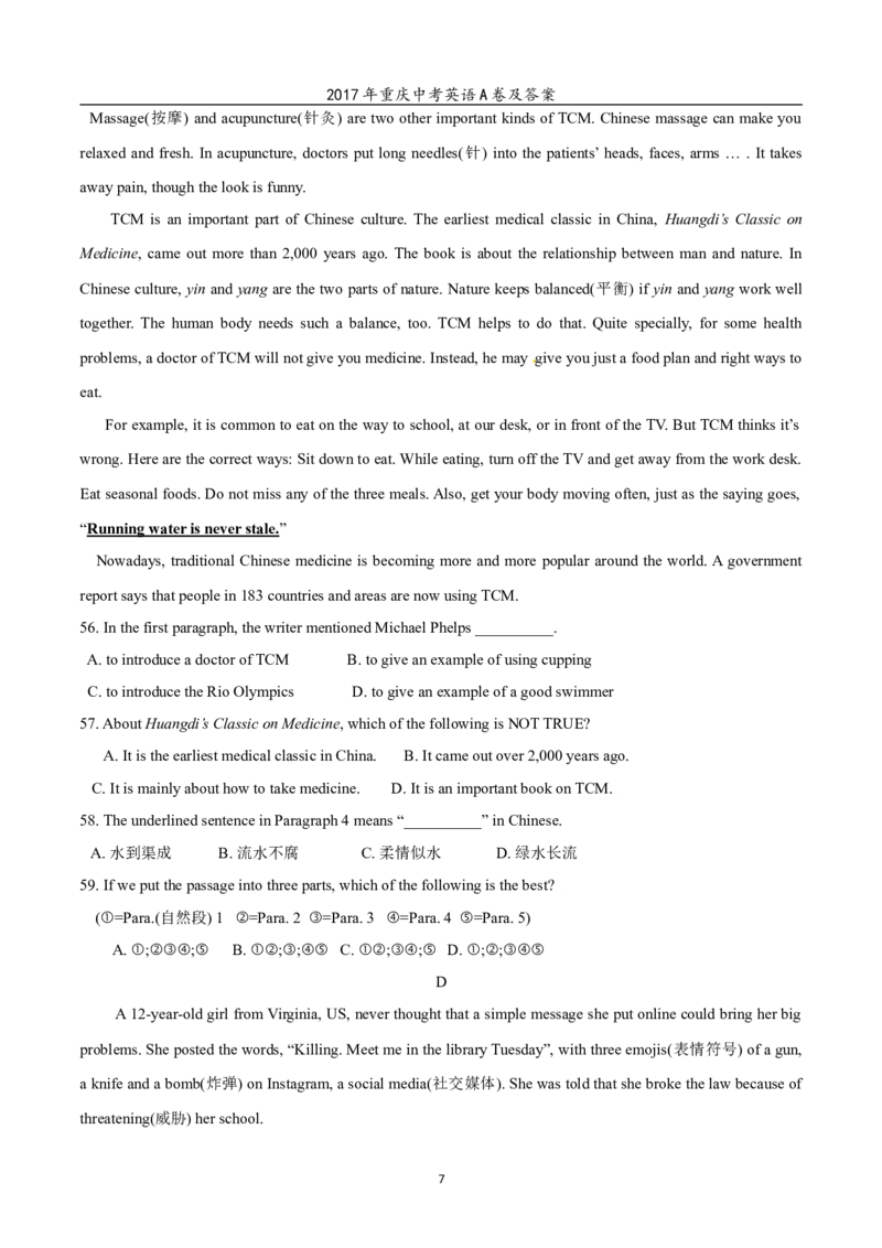2017年重庆市中考英语A试题及答案(word版)_中考真题_3.英语中考真题2015-2024年_地区卷_重庆中考英语08-22