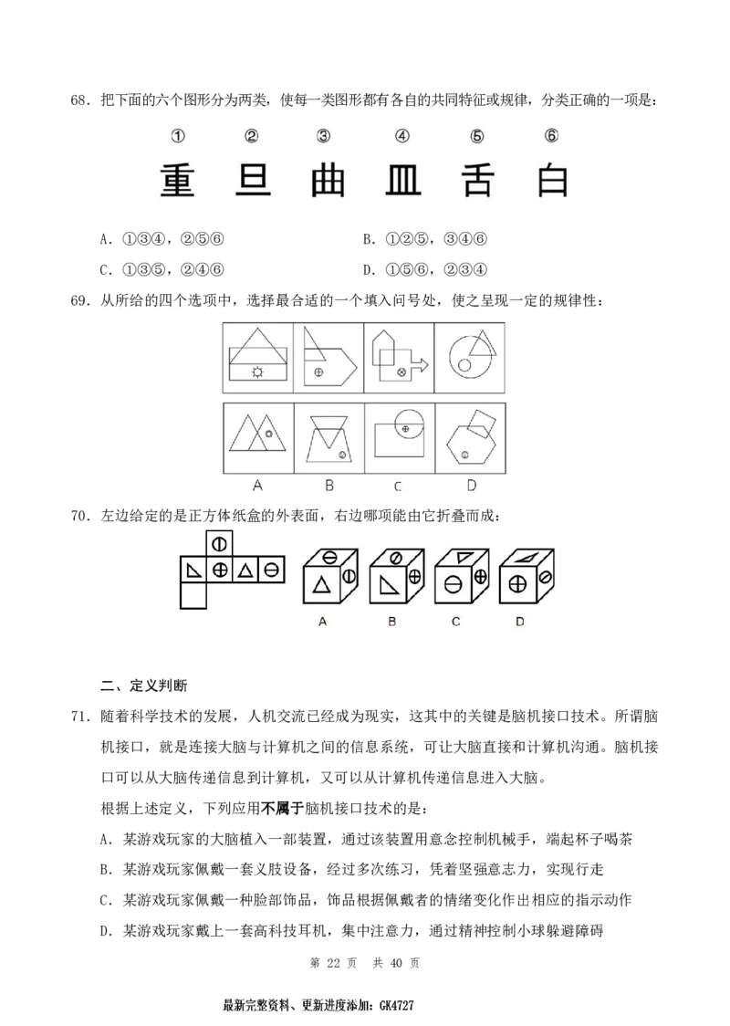 行测套题9_2026考公资料_花生十三合集_套题班2025花生行测+飞扬申论套题⭐⭐_行测套题2025省考花生十三套题一期_行测题本_版本二