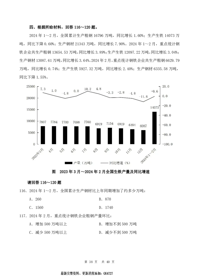 行测套题9_2026考公资料_花生十三合集_套题班2025花生行测+飞扬申论套题⭐⭐_行测套题2025省考花生十三套题一期_行测题本_版本二