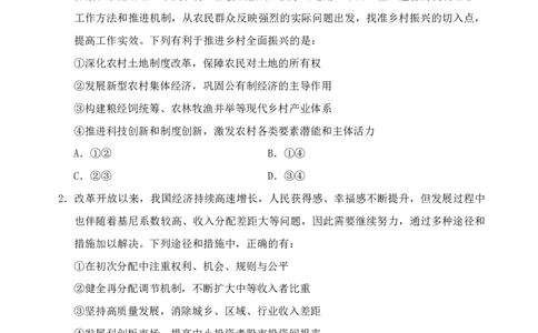 行测套题9_2026考公资料_花生十三合集_套题班2025花生行测+飞扬申论套题⭐⭐_行测套题2025省考花生十三套题一期_行测题本_版本二