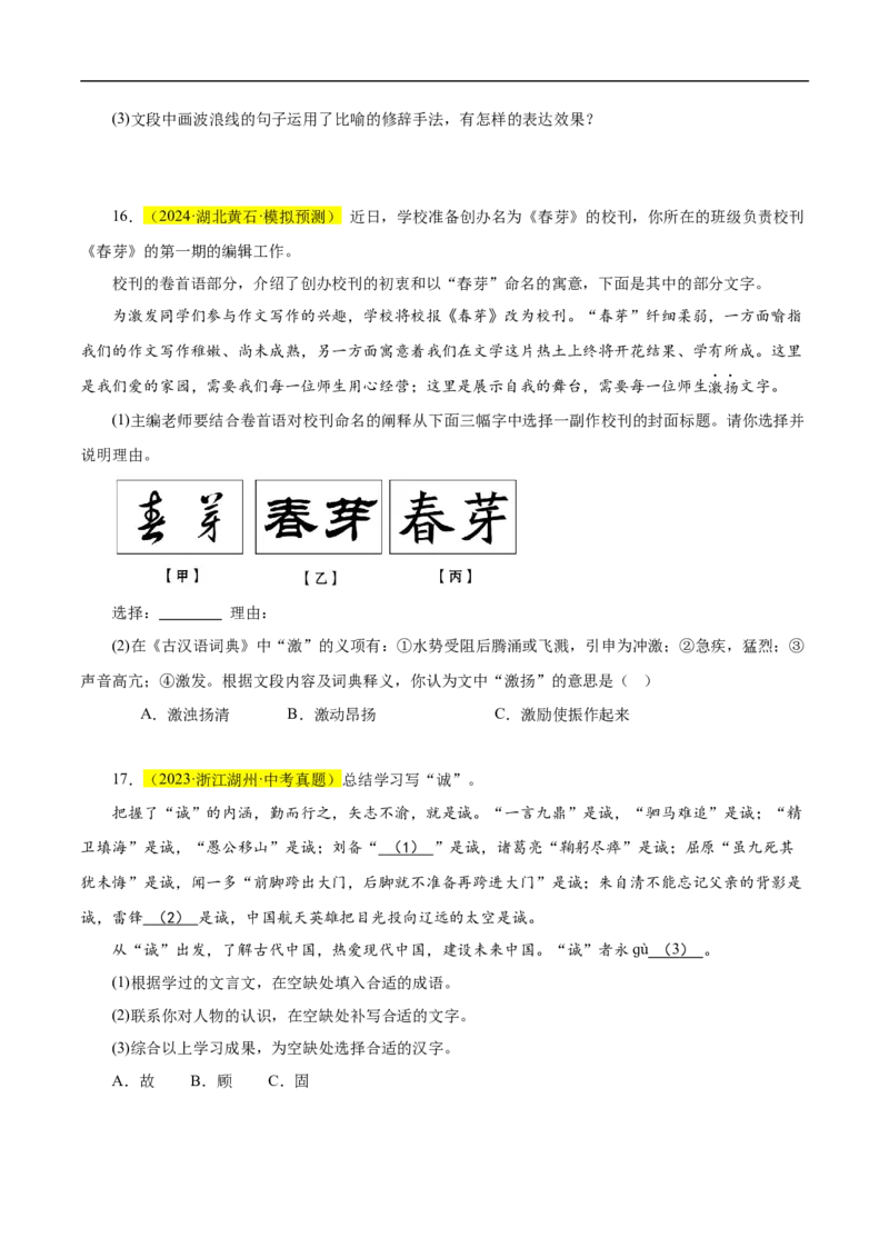 热点02词语的理解与运用（二考点五题型四技巧）（全国通用）（原卷版）_120中考语文全套复习_中考语文复习总复习_二轮复习资料_完2024年中考语文专题练习（全国通用）_热点