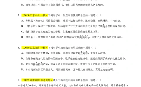 热点02词语的理解与运用（二考点五题型四技巧）（全国通用）（原卷版）_120中考语文全套复习_中考语文复习总复习_二轮复习资料_完2024年中考语文专题练习（全国通用）_热点