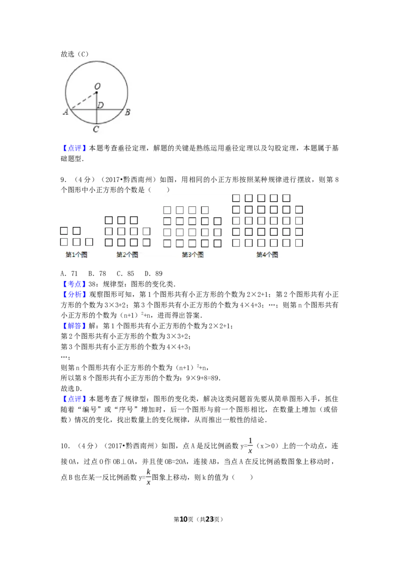 2017年贵州省黔西南州中考数学试卷（含解析版）_中考真题_2.数学中考真题2015-2024年_2017年全国中考数学160份
