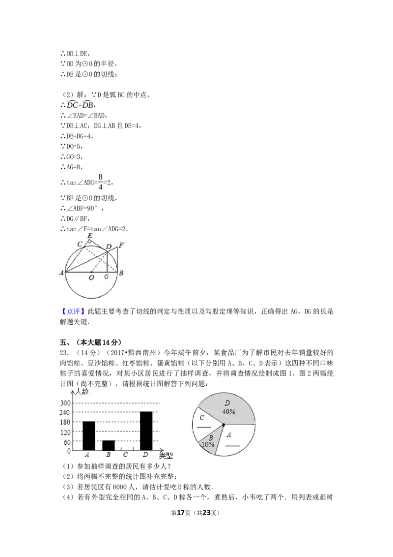 2017年贵州省黔西南州中考数学试卷（含解析版）_中考真题_2.数学中考真题2015-2024年_2017年全国中考数学160份