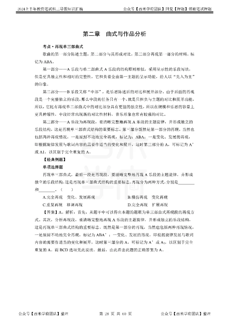 初中音乐_4-教培资料-26年最新资料-同步更新_初中高中教资_03科三专项（进去保存报考的学科即可）_01科目三FB网课、三色速记手册、知识点导图等推荐_初中