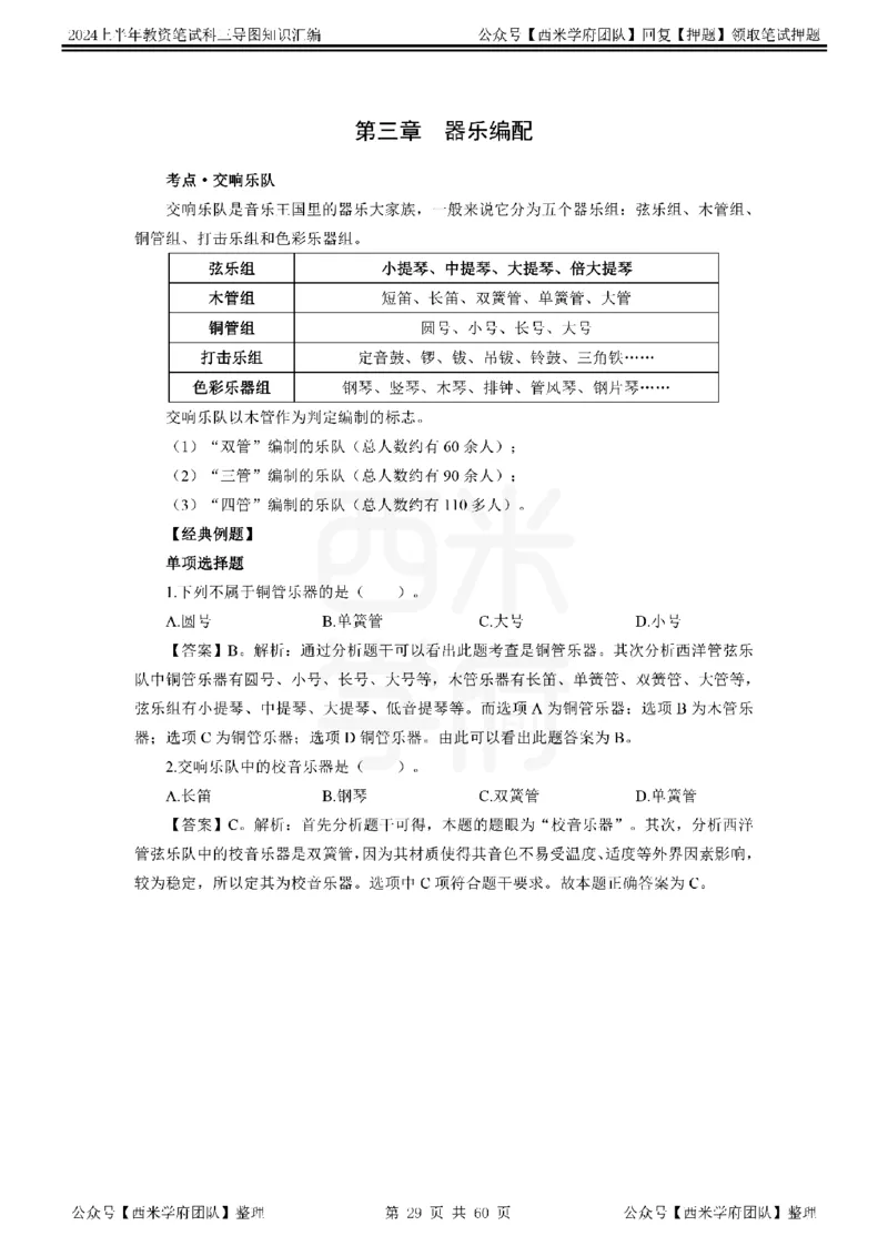 初中音乐_4-教培资料-26年最新资料-同步更新_初中高中教资_03科三专项（进去保存报考的学科即可）_01科目三FB网课、三色速记手册、知识点导图等推荐_初中