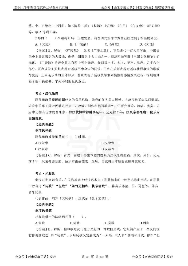 初中音乐_4-教培资料-26年最新资料-同步更新_初中高中教资_03科三专项（进去保存报考的学科即可）_01科目三FB网课、三色速记手册、知识点导图等推荐_初中