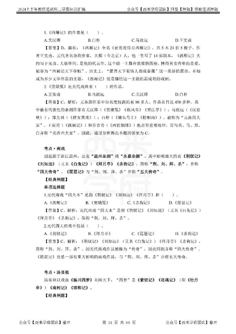 初中音乐_4-教培资料-26年最新资料-同步更新_初中高中教资_03科三专项（进去保存报考的学科即可）_01科目三FB网课、三色速记手册、知识点导图等推荐_初中