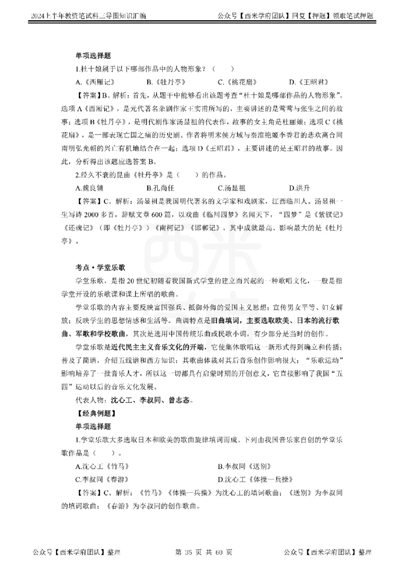 初中音乐_4-教培资料-26年最新资料-同步更新_初中高中教资_03科三专项（进去保存报考的学科即可）_01科目三FB网课、三色速记手册、知识点导图等推荐_初中