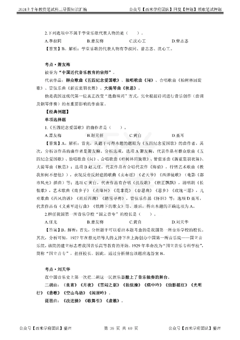 初中音乐_4-教培资料-26年最新资料-同步更新_初中高中教资_03科三专项（进去保存报考的学科即可）_01科目三FB网课、三色速记手册、知识点导图等推荐_初中