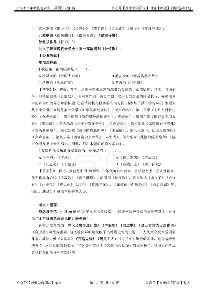 初中音乐_4-教培资料-26年最新资料-同步更新_初中高中教资_03科三专项（进去保存报考的学科即可）_01科目三FB网课、三色速记手册、知识点导图等推荐_初中