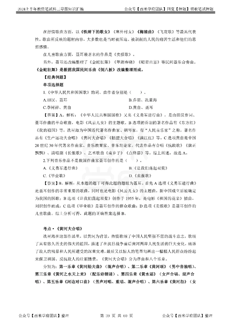 初中音乐_4-教培资料-26年最新资料-同步更新_初中高中教资_03科三专项（进去保存报考的学科即可）_01科目三FB网课、三色速记手册、知识点导图等推荐_初中