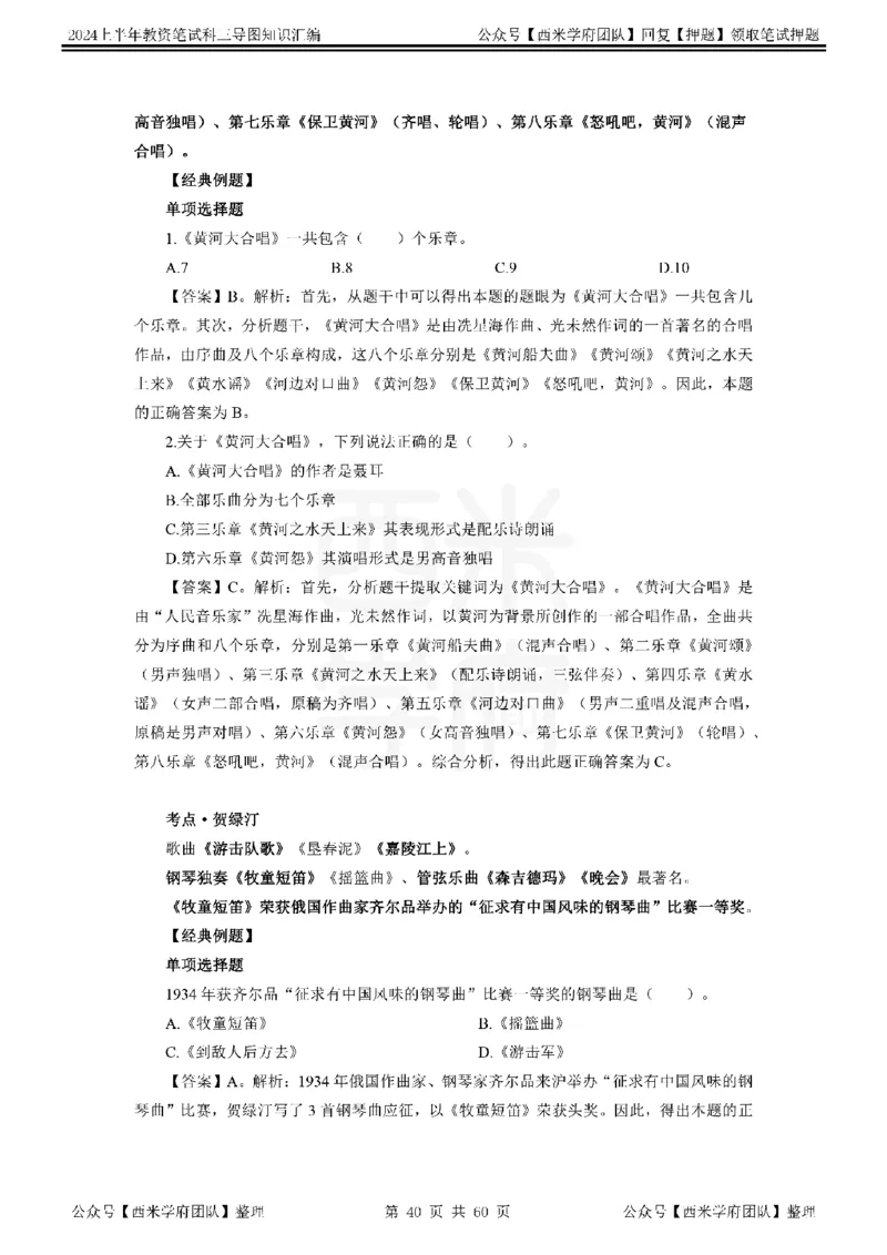 初中音乐_4-教培资料-26年最新资料-同步更新_初中高中教资_03科三专项（进去保存报考的学科即可）_01科目三FB网课、三色速记手册、知识点导图等推荐_初中