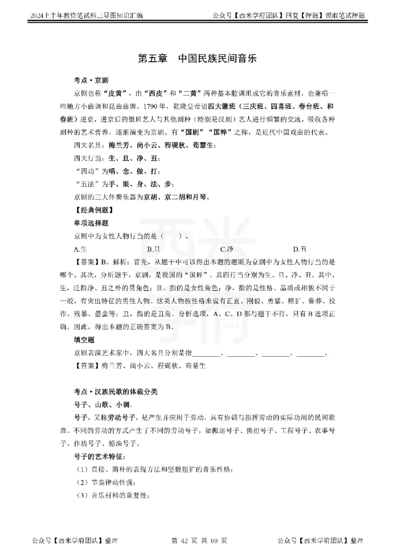 初中音乐_4-教培资料-26年最新资料-同步更新_初中高中教资_03科三专项（进去保存报考的学科即可）_01科目三FB网课、三色速记手册、知识点导图等推荐_初中