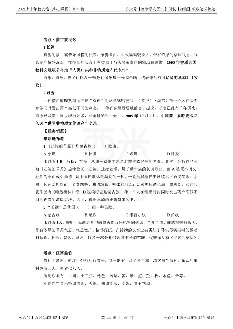 初中音乐_4-教培资料-26年最新资料-同步更新_初中高中教资_03科三专项（进去保存报考的学科即可）_01科目三FB网课、三色速记手册、知识点导图等推荐_初中