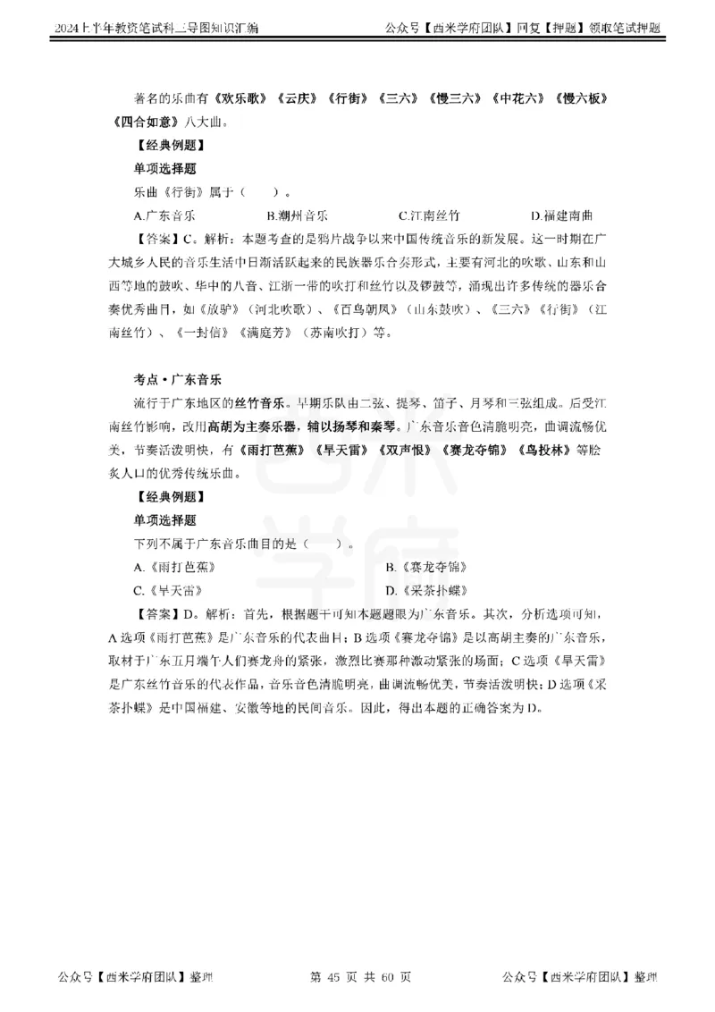 初中音乐_4-教培资料-26年最新资料-同步更新_初中高中教资_03科三专项（进去保存报考的学科即可）_01科目三FB网课、三色速记手册、知识点导图等推荐_初中