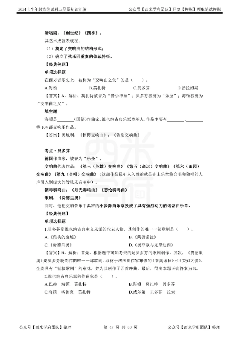 初中音乐_4-教培资料-26年最新资料-同步更新_初中高中教资_03科三专项（进去保存报考的学科即可）_01科目三FB网课、三色速记手册、知识点导图等推荐_初中