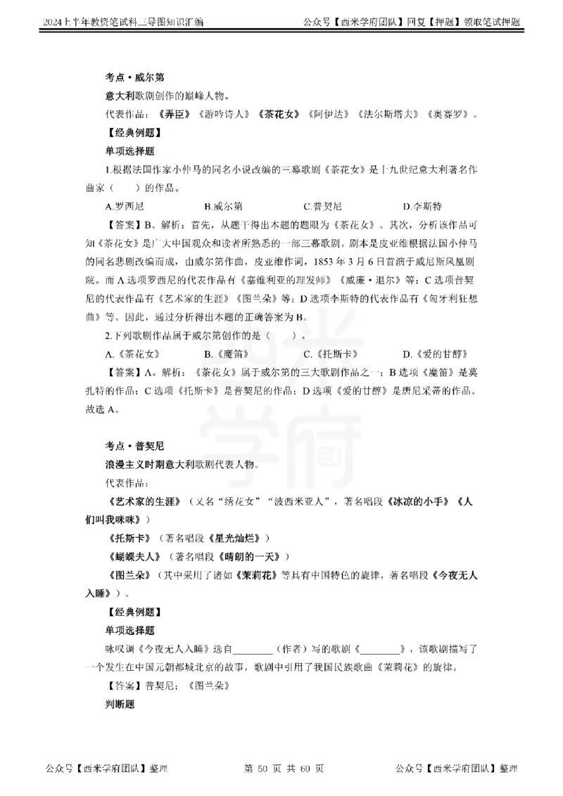 初中音乐_4-教培资料-26年最新资料-同步更新_初中高中教资_03科三专项（进去保存报考的学科即可）_01科目三FB网课、三色速记手册、知识点导图等推荐_初中
