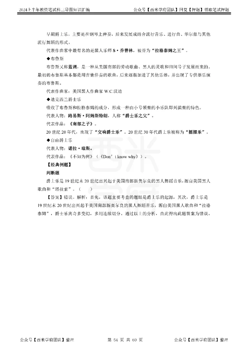 初中音乐_4-教培资料-26年最新资料-同步更新_初中高中教资_03科三专项（进去保存报考的学科即可）_01科目三FB网课、三色速记手册、知识点导图等推荐_初中