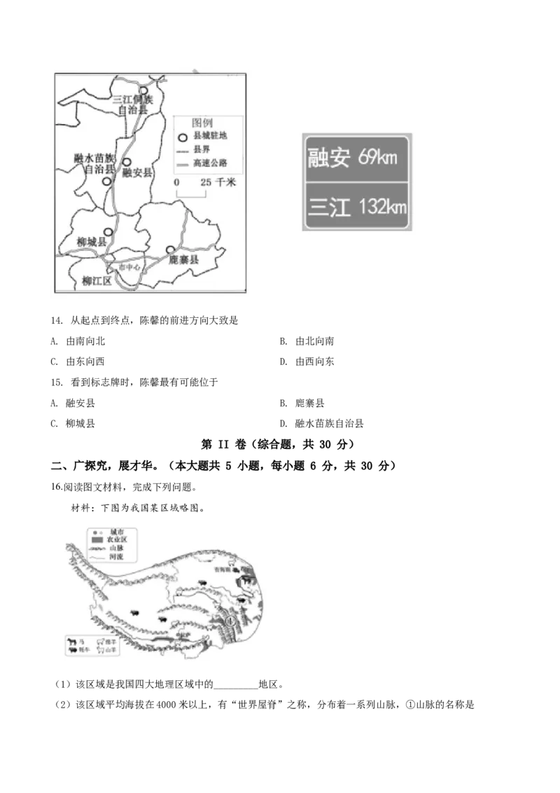 2019年广西柳州市中考地理试题（空白卷）_中考真题_9.地理中考真题2015-2024年_地区卷_广西省_柳州地理2015-2021