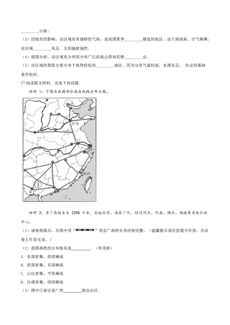 2019年广西柳州市中考地理试题（空白卷）_中考真题_9.地理中考真题2015-2024年_地区卷_广西省_柳州地理2015-2021