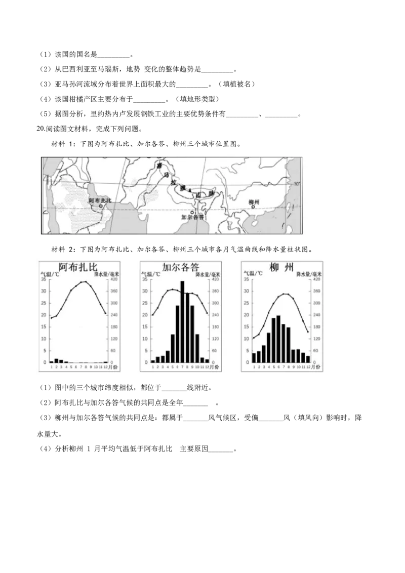 2019年广西柳州市中考地理试题（空白卷）_中考真题_9.地理中考真题2015-2024年_地区卷_广西省_柳州地理2015-2021