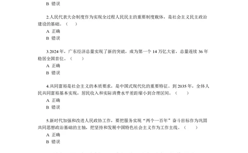 第1套（2025年广东行测模拟卷）&mdash;&mdash;文超教育_2026考公资料_（08）刘文超&威猛公考（阿里木江）_2025合集_最新2025多省联考299全程班（含广东）&mdash;文超教育&威猛公考⭐⭐⭐