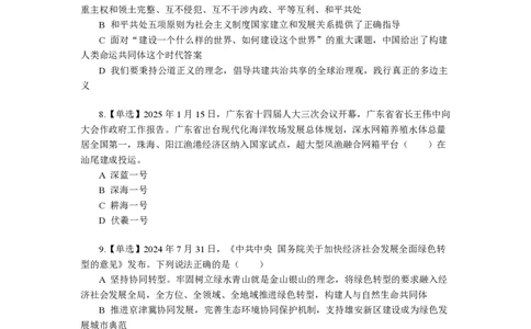 第1套（2025年广东行测模拟卷）&mdash;&mdash;文超教育_2026考公资料_（08）刘文超&威猛公考（阿里木江）_2025合集_最新2025多省联考299全程班（含广东）&mdash;文超教育&威猛公考⭐⭐⭐