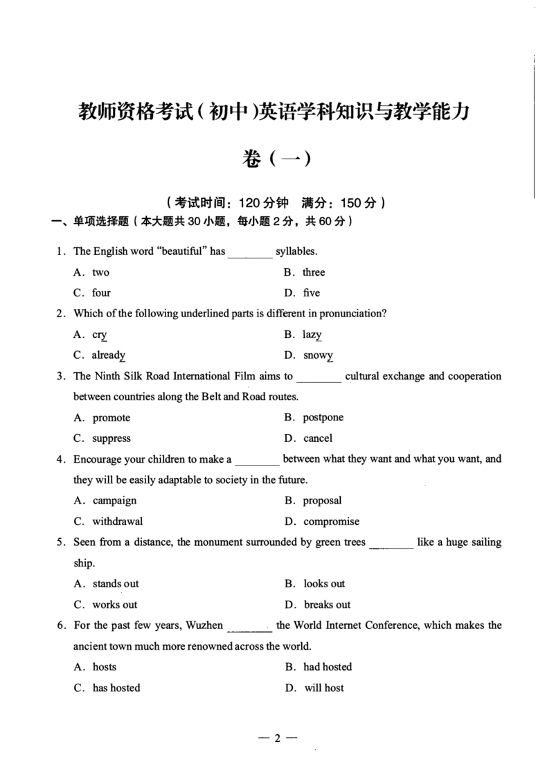 初中英语科目三考前3套卷_4-教培资料-26年最新资料-同步更新_初中高中教资_03科三专项（进去保存报考的学科即可）_卢姨25下：科目三考前3套卷_初中_初中英语
