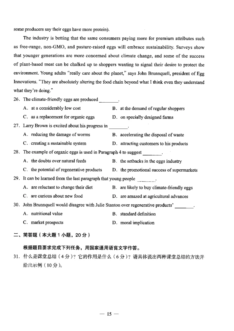 初中英语科目三考前3套卷_4-教培资料-26年最新资料-同步更新_初中高中教资_03科三专项（进去保存报考的学科即可）_卢姨25下：科目三考前3套卷_初中_初中英语