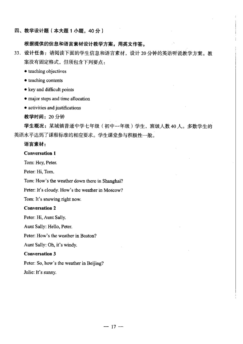 初中英语科目三考前3套卷_4-教培资料-26年最新资料-同步更新_初中高中教资_03科三专项（进去保存报考的学科即可）_卢姨25下：科目三考前3套卷_初中_初中英语