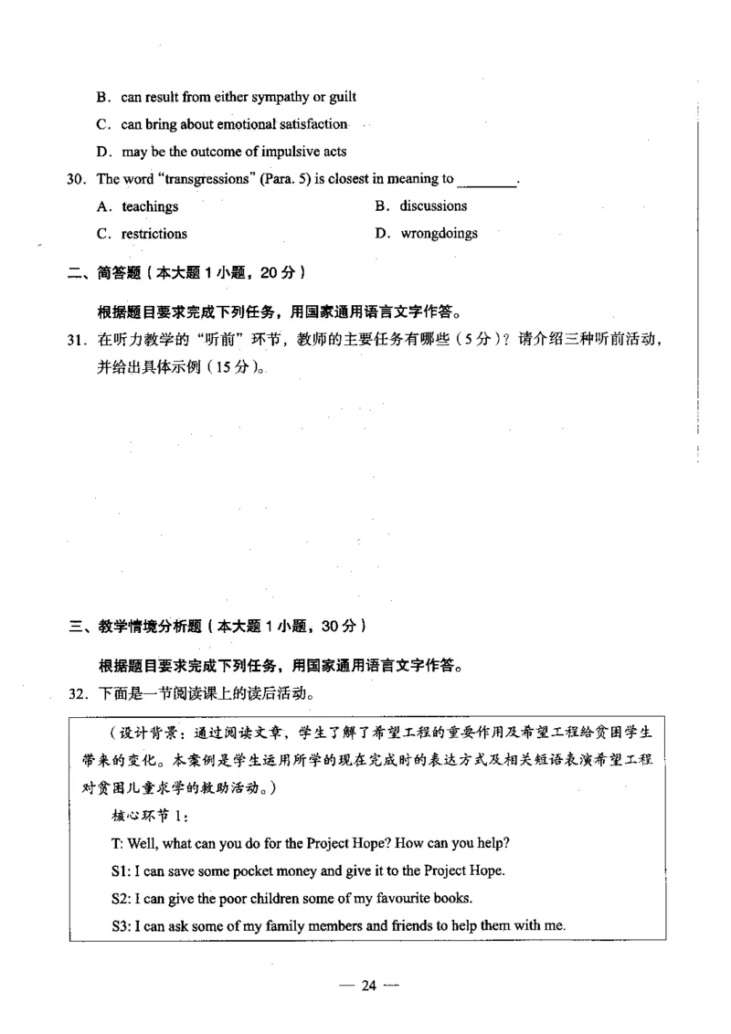 初中英语科目三考前3套卷_4-教培资料-26年最新资料-同步更新_初中高中教资_03科三专项（进去保存报考的学科即可）_卢姨25下：科目三考前3套卷_初中_初中英语