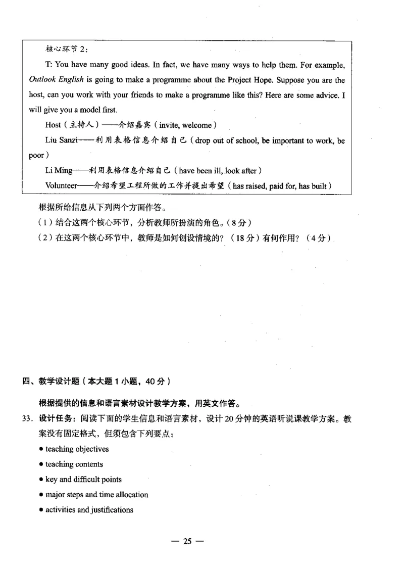 初中英语科目三考前3套卷_4-教培资料-26年最新资料-同步更新_初中高中教资_03科三专项（进去保存报考的学科即可）_卢姨25下：科目三考前3套卷_初中_初中英语